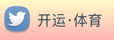 开运·体育 logo
